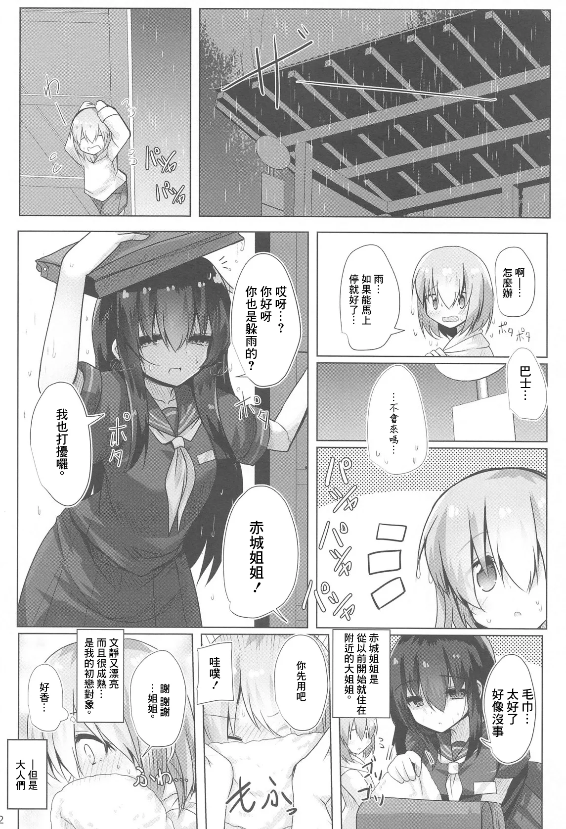 Funayadori page 3 full