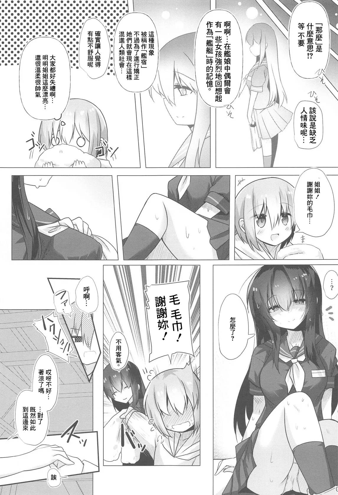 Funayadori page 4 full