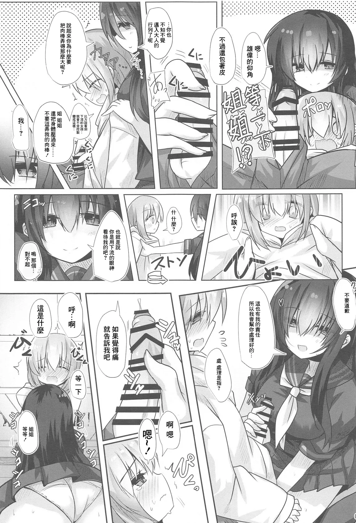 Funayadori page 6 full