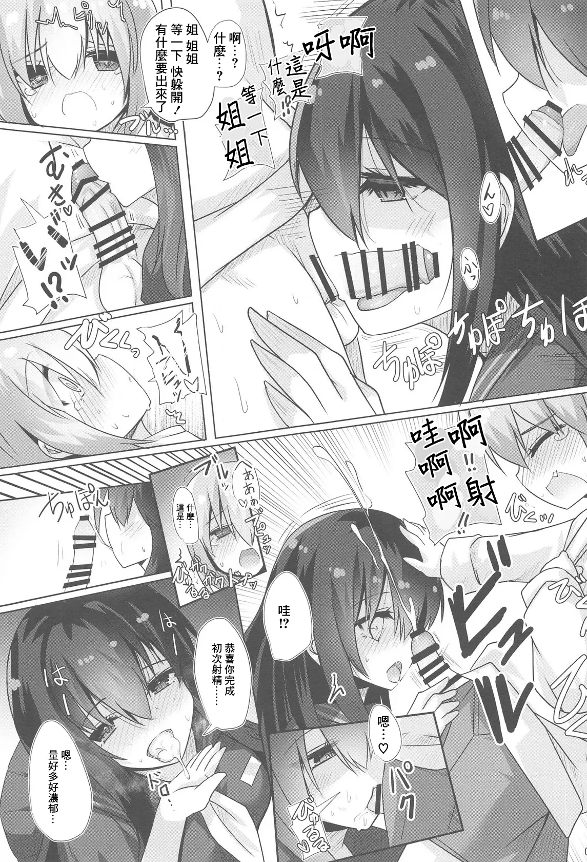 Funayadori page 8 full