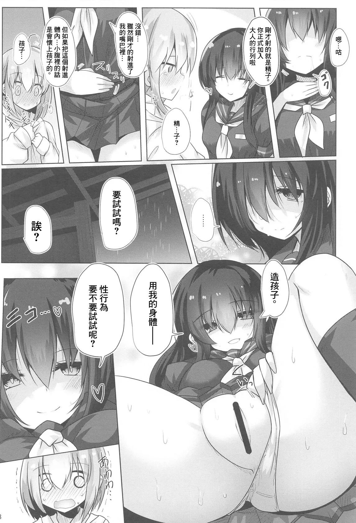 Funayadori page 9 full