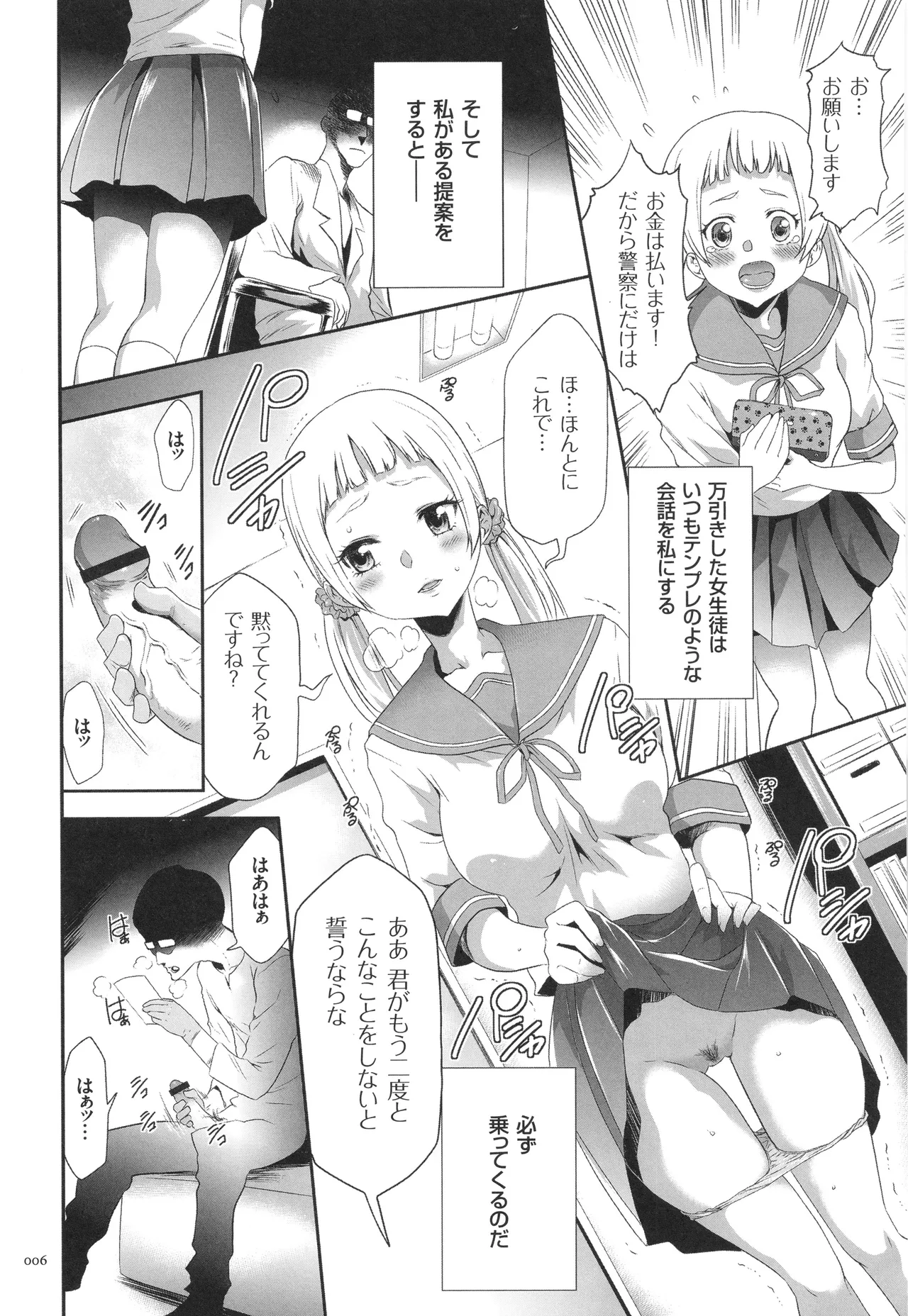 Kono JK Misshitsu ni Tojikomete Mechakucha ni Shitakunai? page 7 full