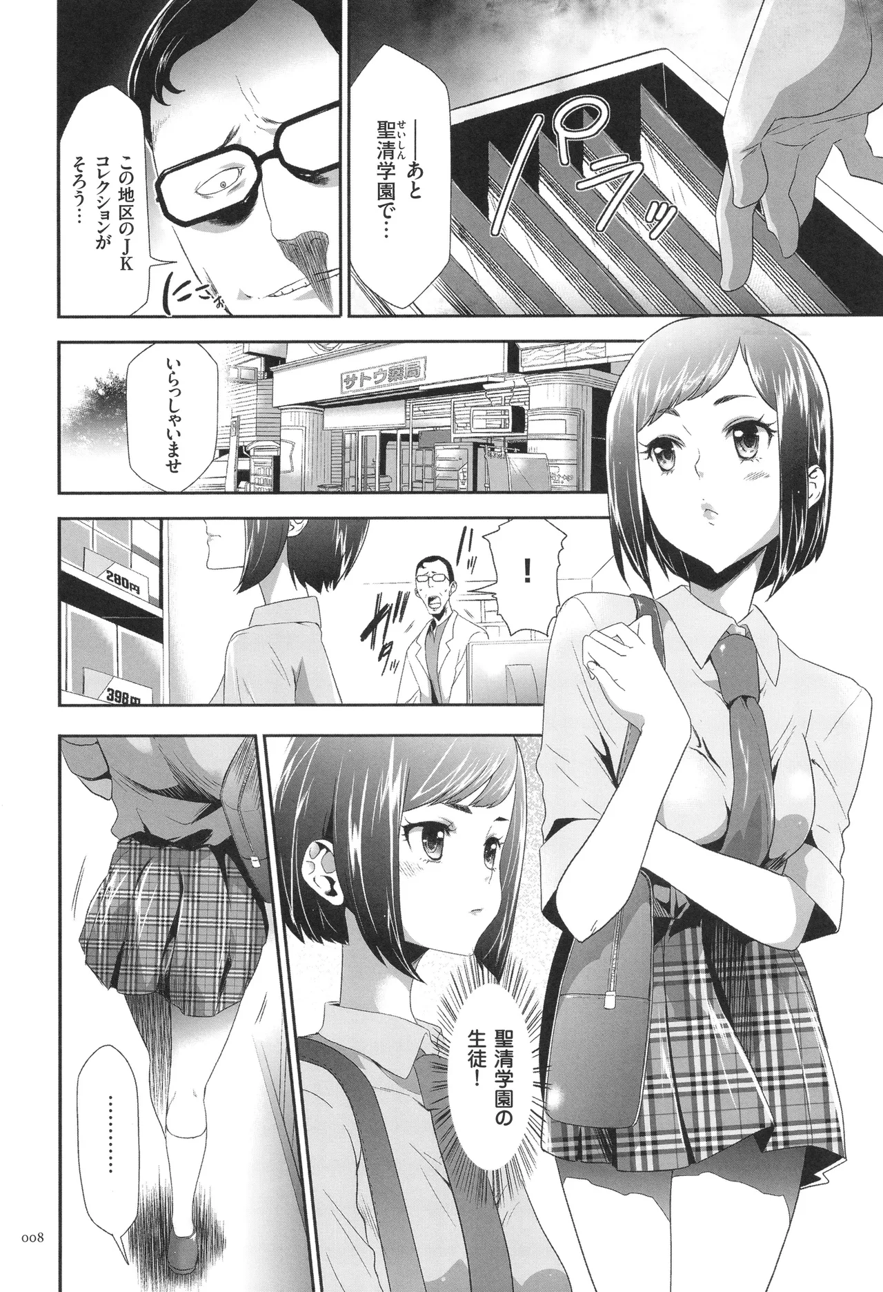 Kono JK Misshitsu ni Tojikomete Mechakucha ni Shitakunai? page 9 full