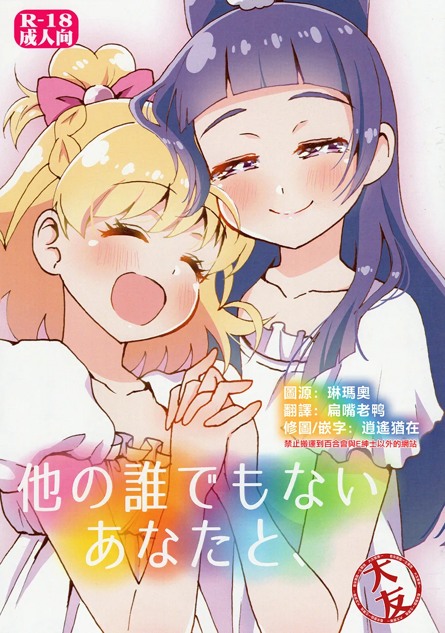 With you and no one else page 1 full