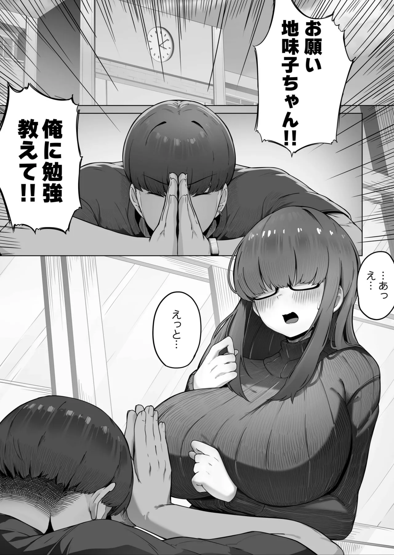 なんでも言う事を聞いてくれる地味子ちゃん（1） page 3 full