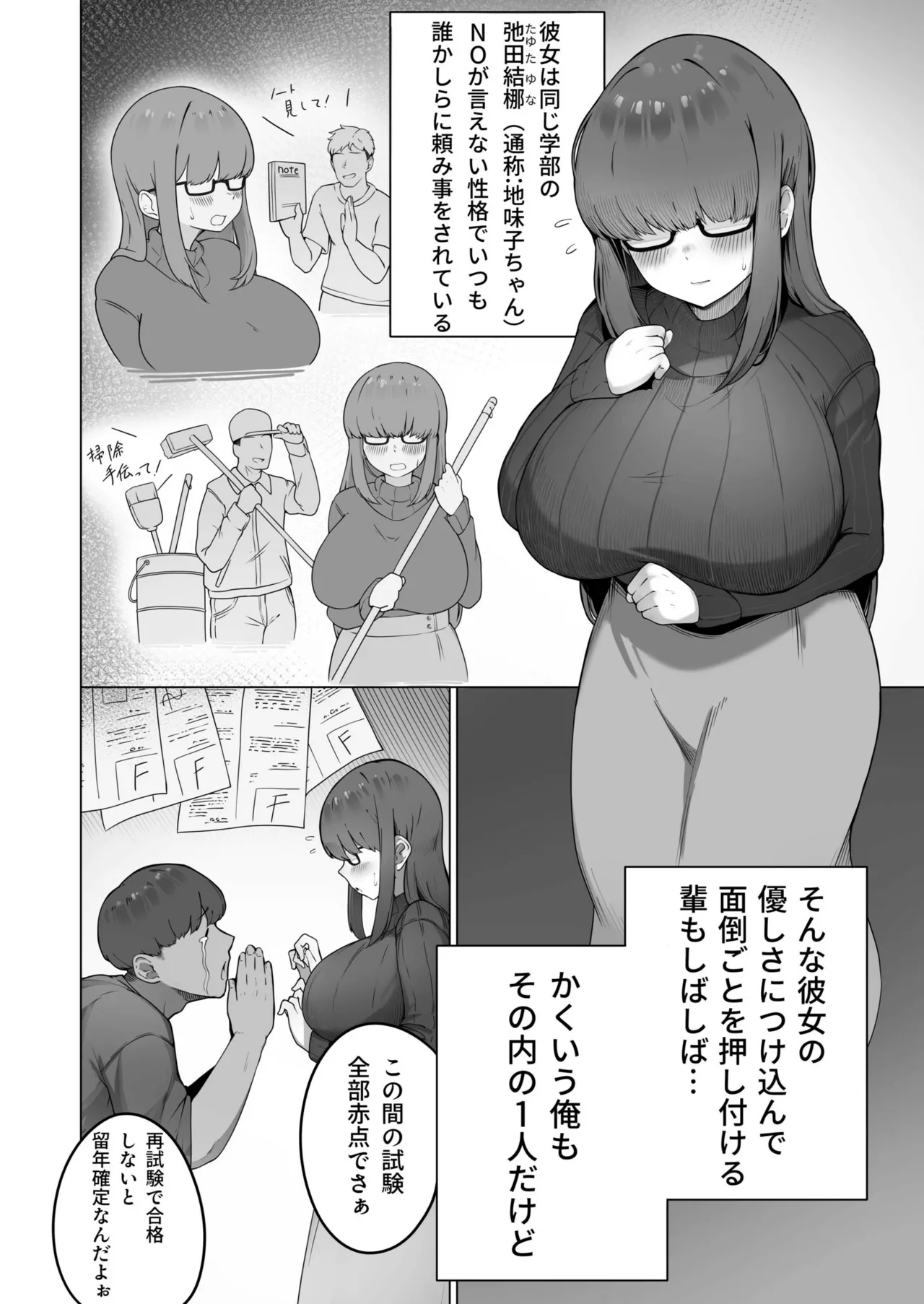 なんでも言う事を聞いてくれる地味子ちゃん（1） page 4 full