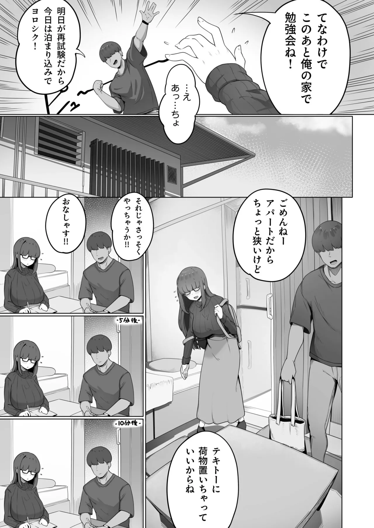 なんでも言う事を聞いてくれる地味子ちゃん（1） page 5 full