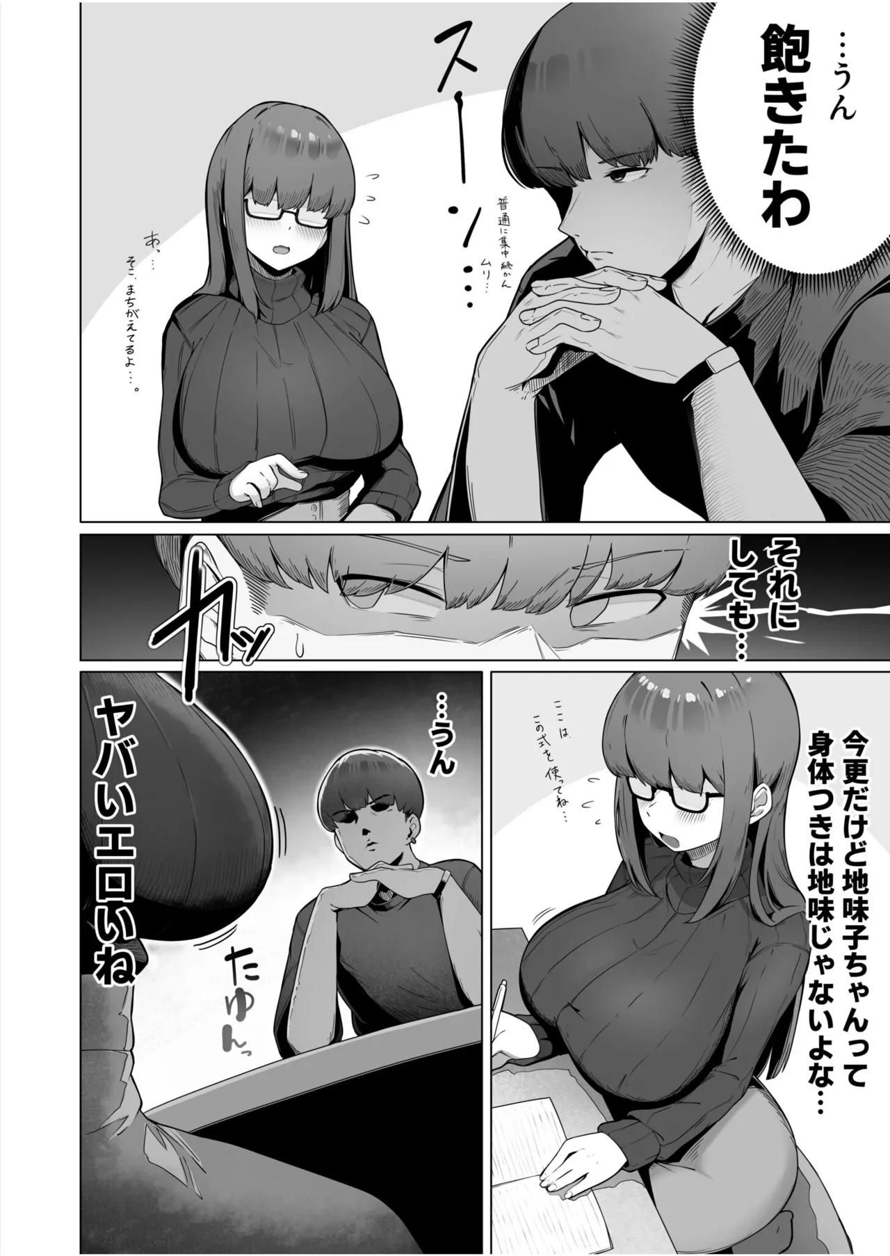 なんでも言う事を聞いてくれる地味子ちゃん（1） page 6 full