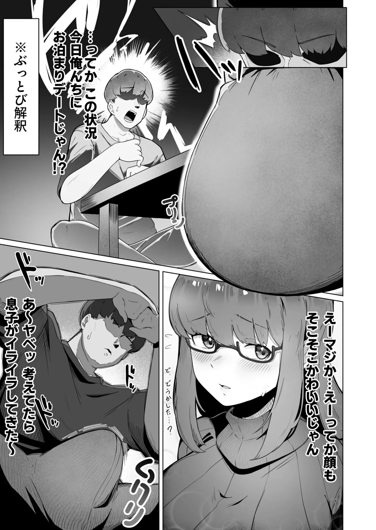 なんでも言う事を聞いてくれる地味子ちゃん（1） page 7 full