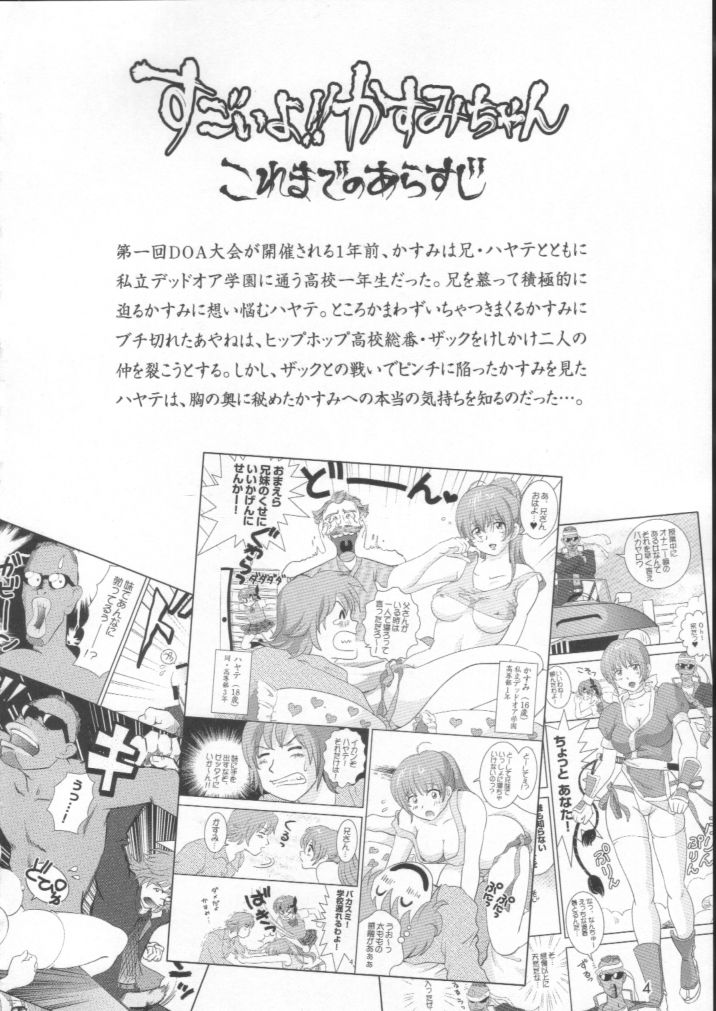 Sugoiyo!! Kasumi-chan 2 ~Super Sweet Core~ page 3 full