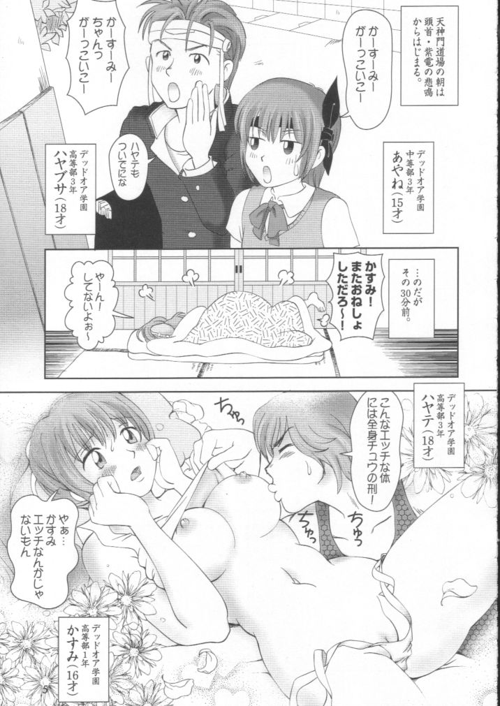 Sugoiyo!! Kasumi-chan 2 ~Super Sweet Core~ page 4 full