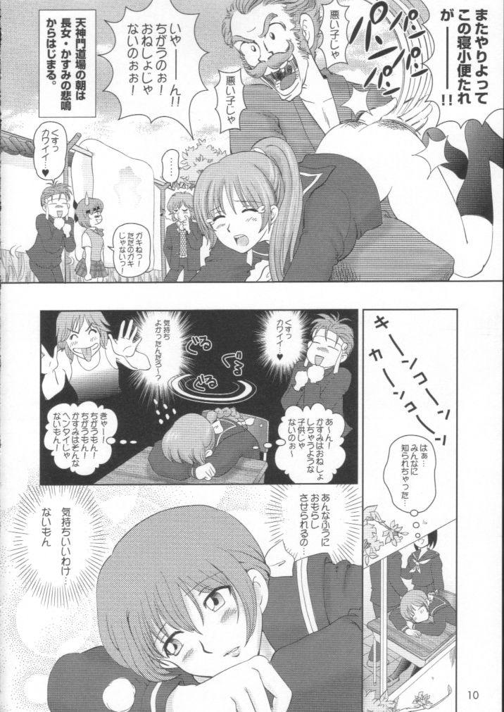 Sugoiyo!! Kasumi-chan 2 ~Super Sweet Core~ page 9 full