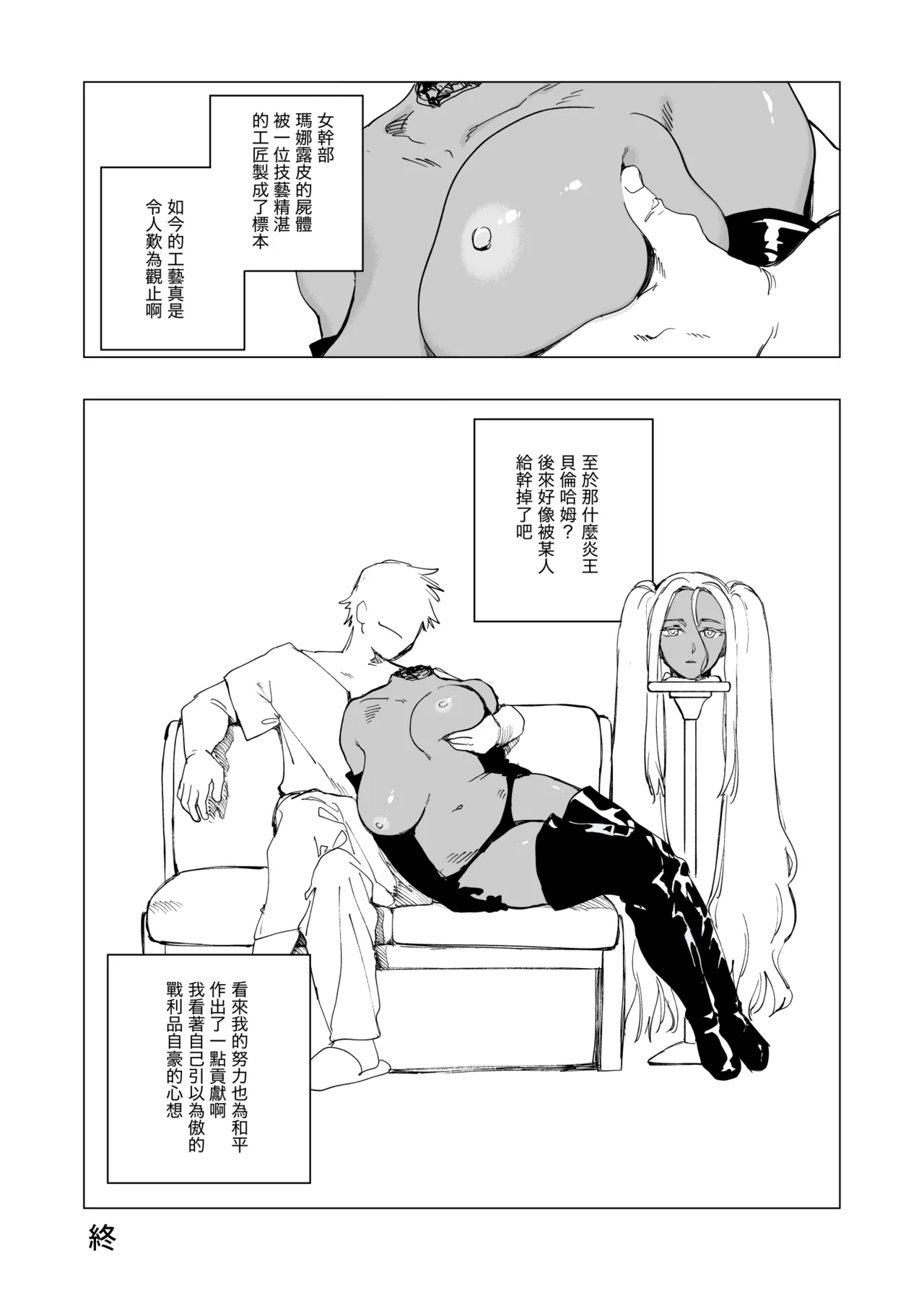 Onna Kanbu Manarupi page 7 full