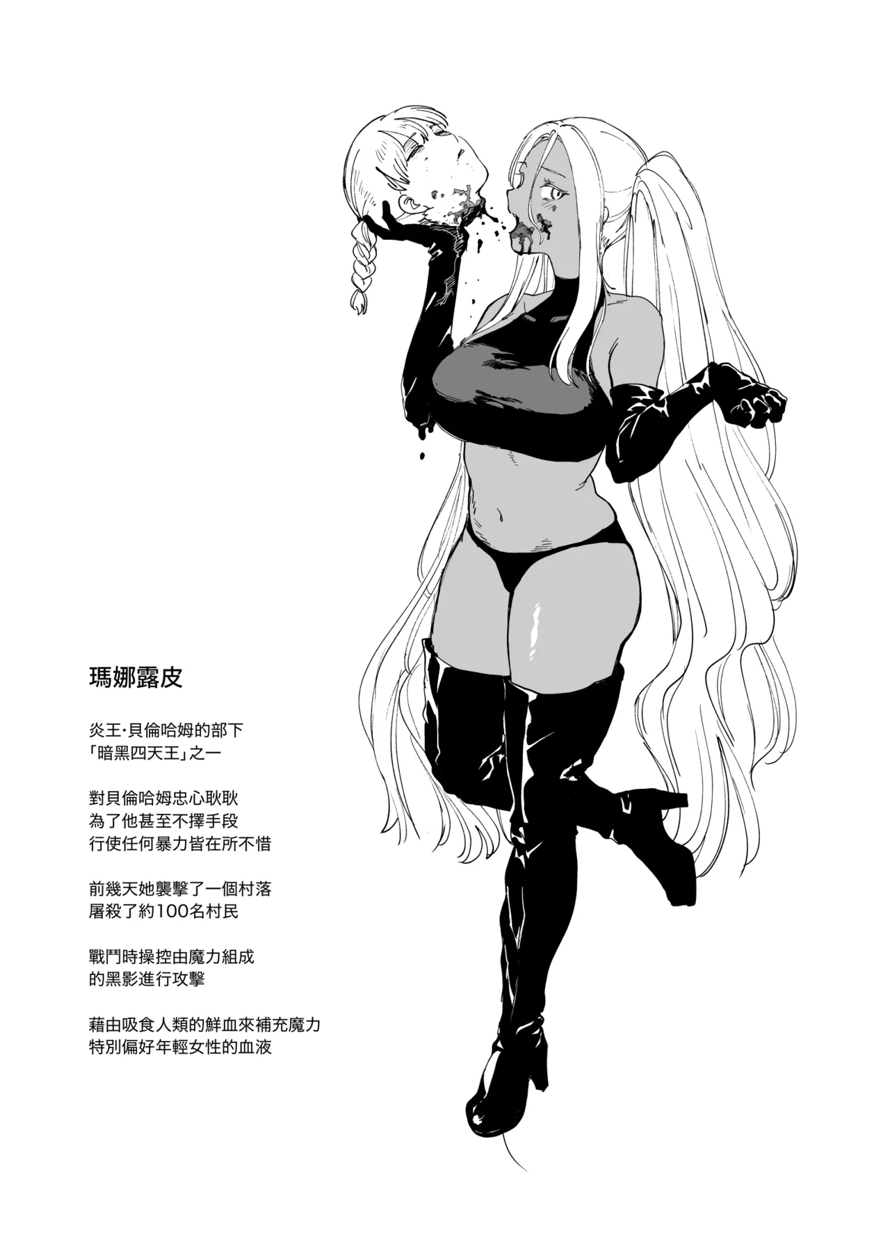 Onna Kanbu Manarupi page 8 full