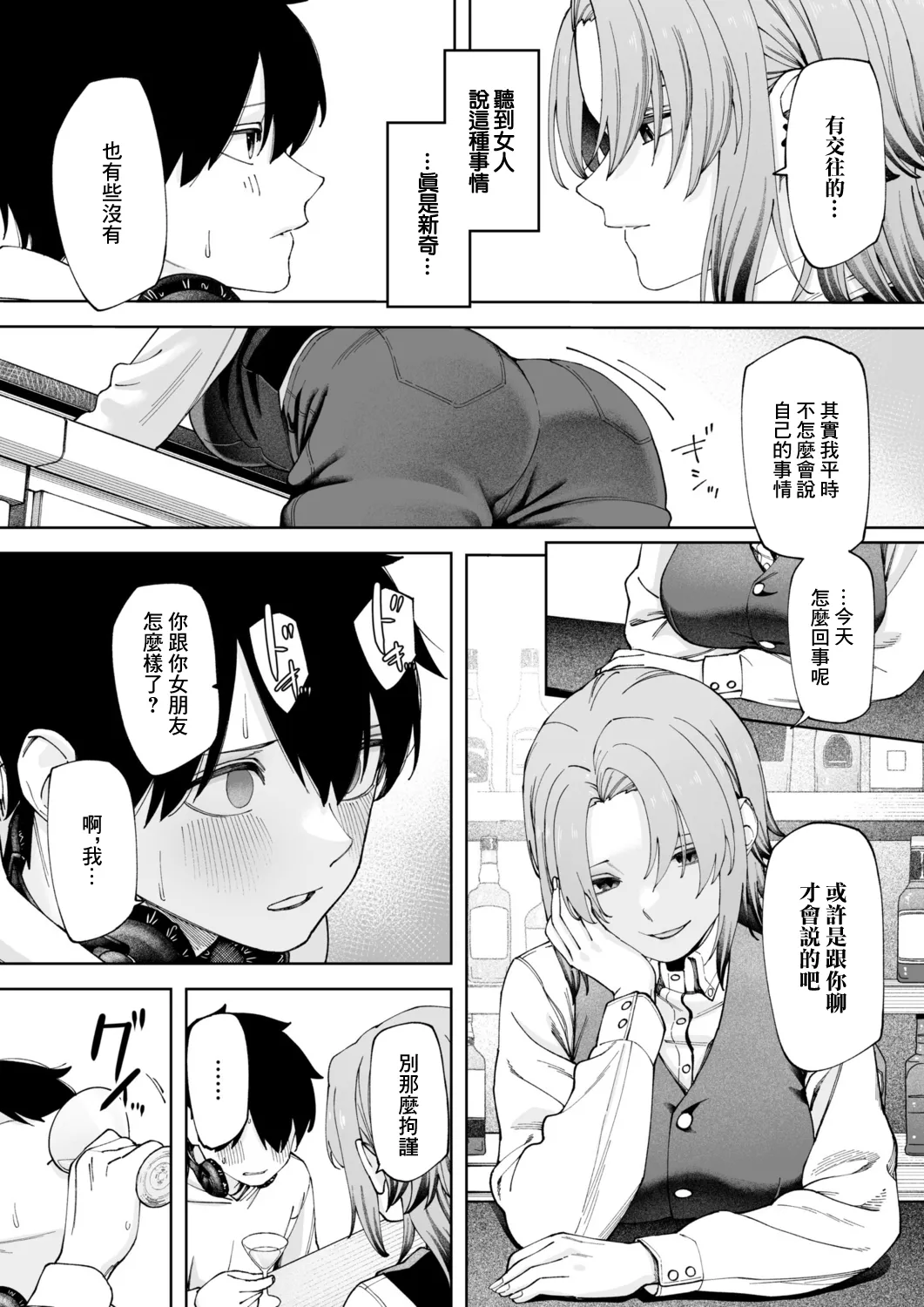 Offline x Matching  | 線下×配對 page 10 full