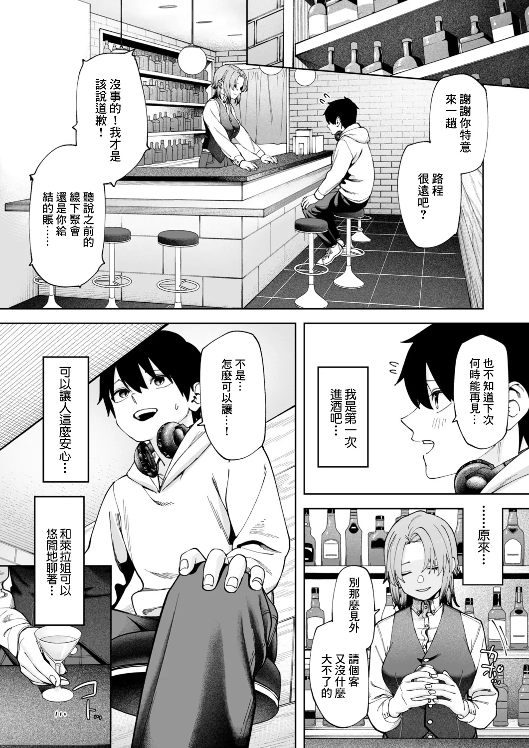 Offline x Matching  | 線下×配對 page 7 full