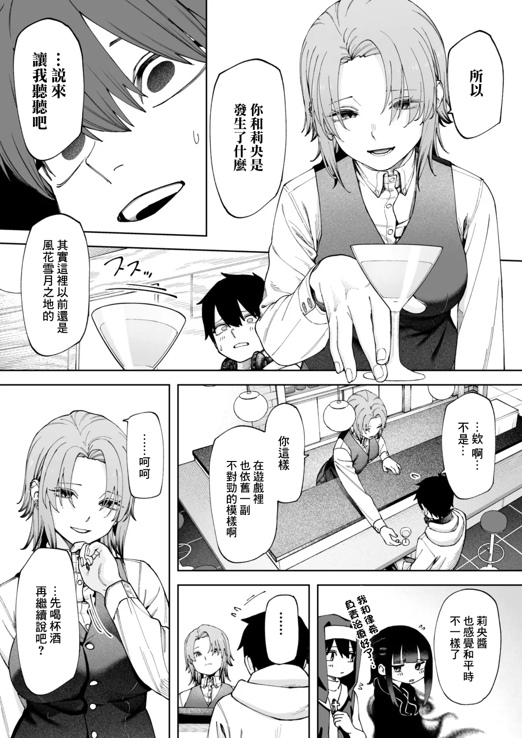 Offline x Matching  | 線下×配對 page 8 full