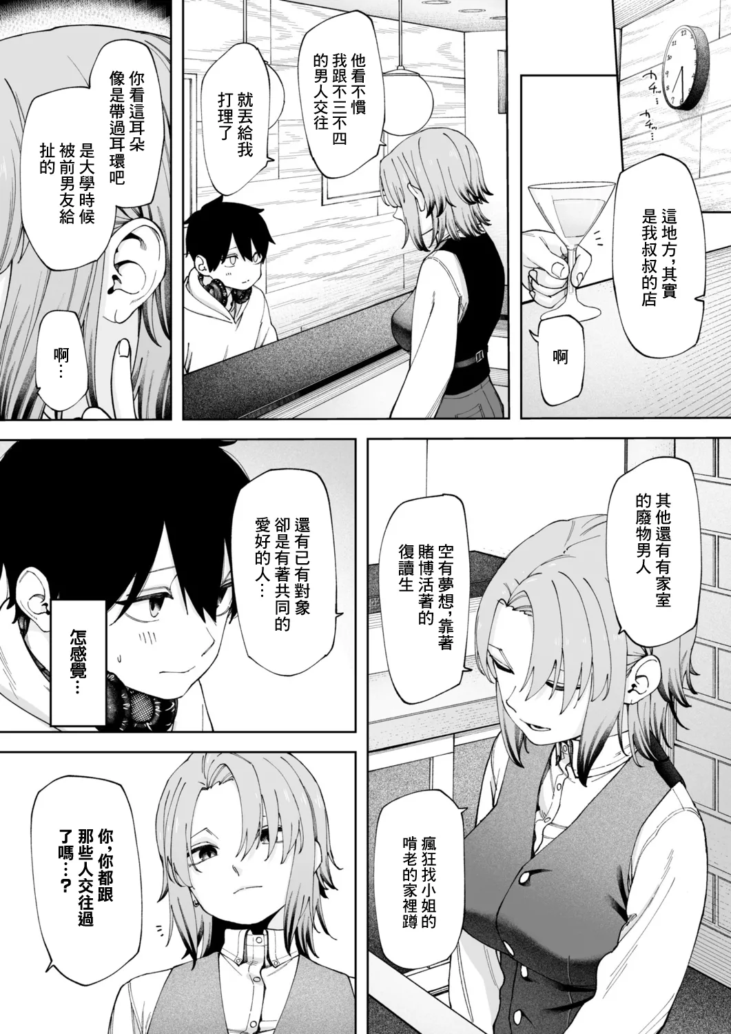 Offline x Matching  | 線下×配對 page 9 full