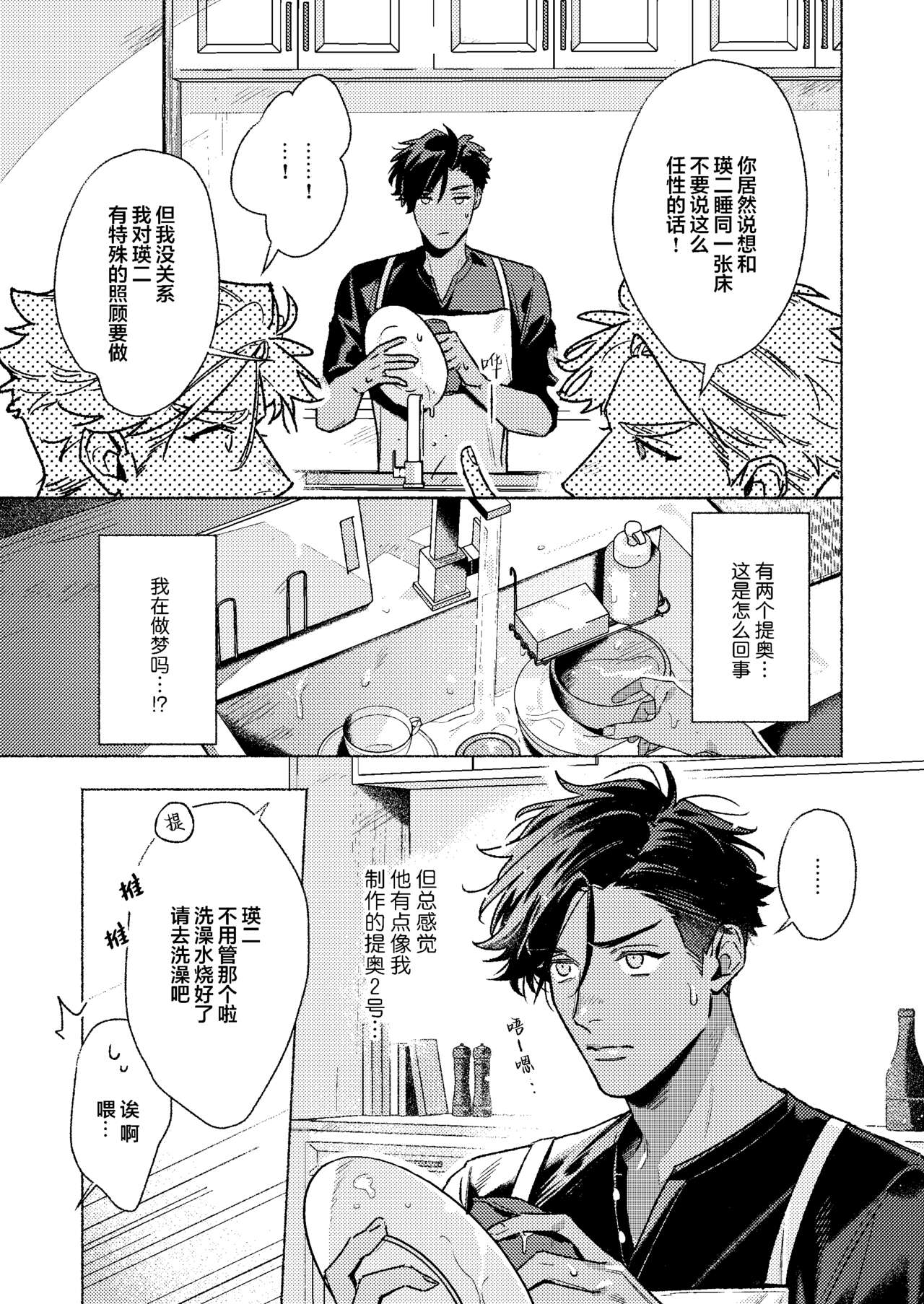 Bad education page 10 full