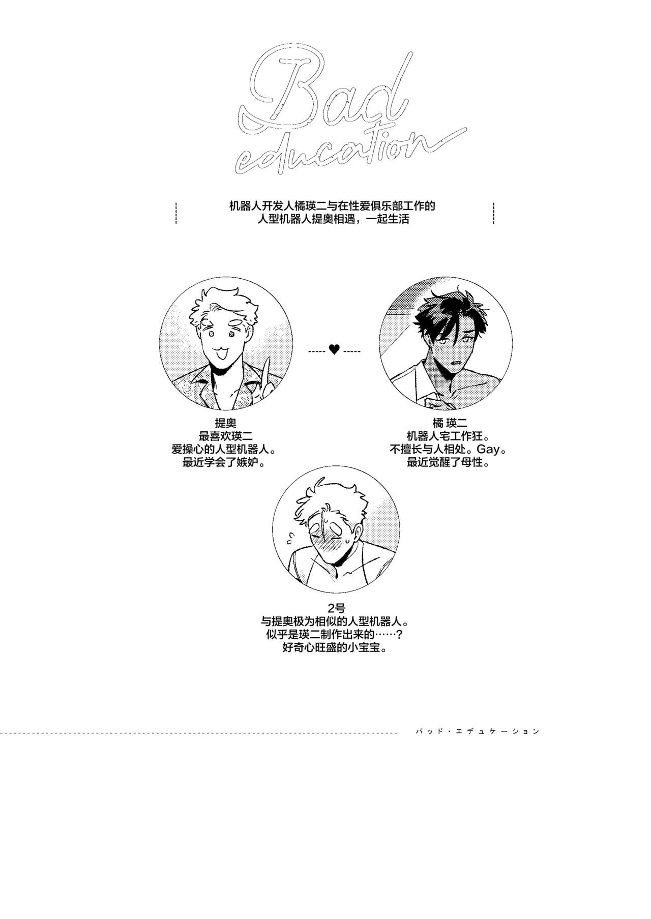 Bad education page 3 full