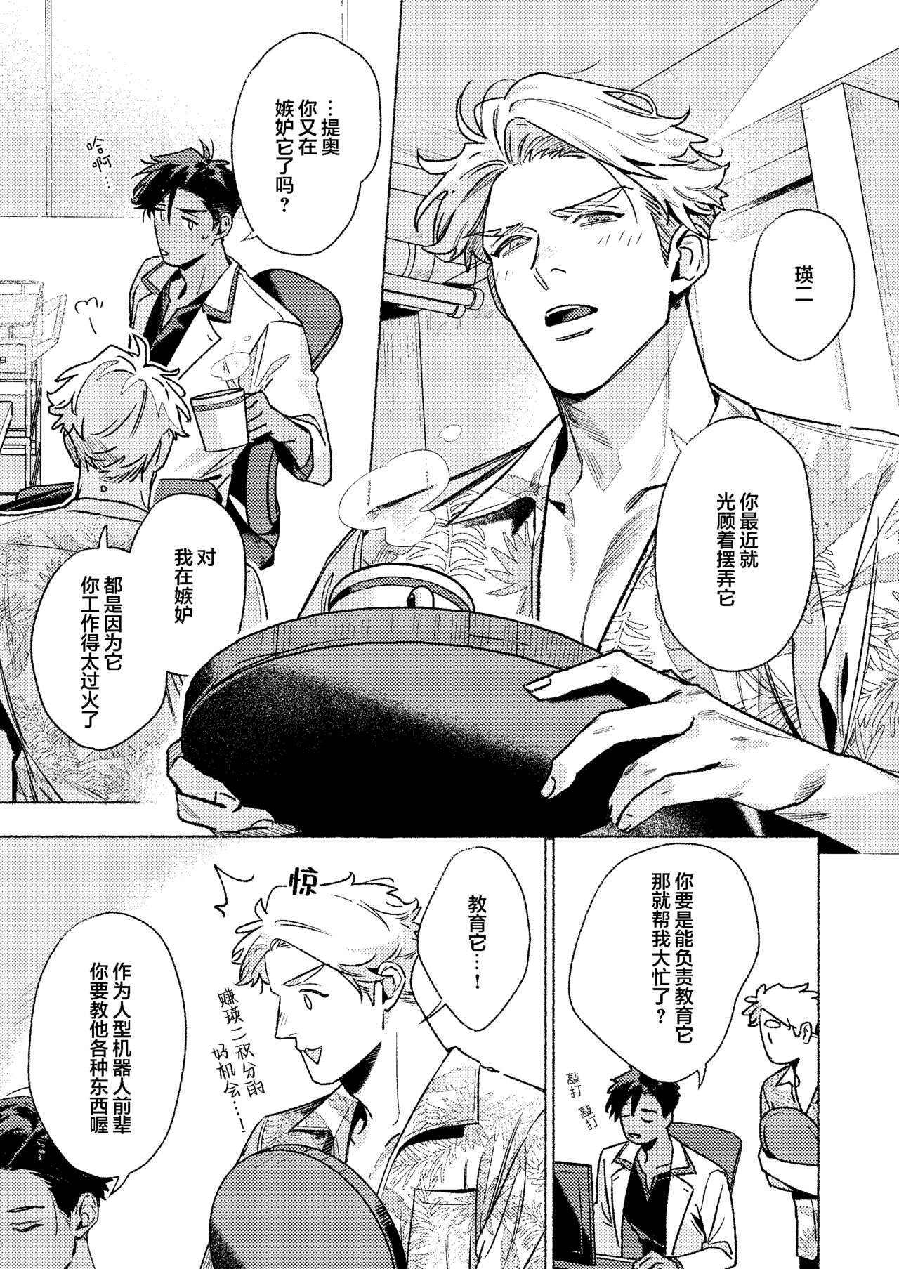 Bad education page 5 full