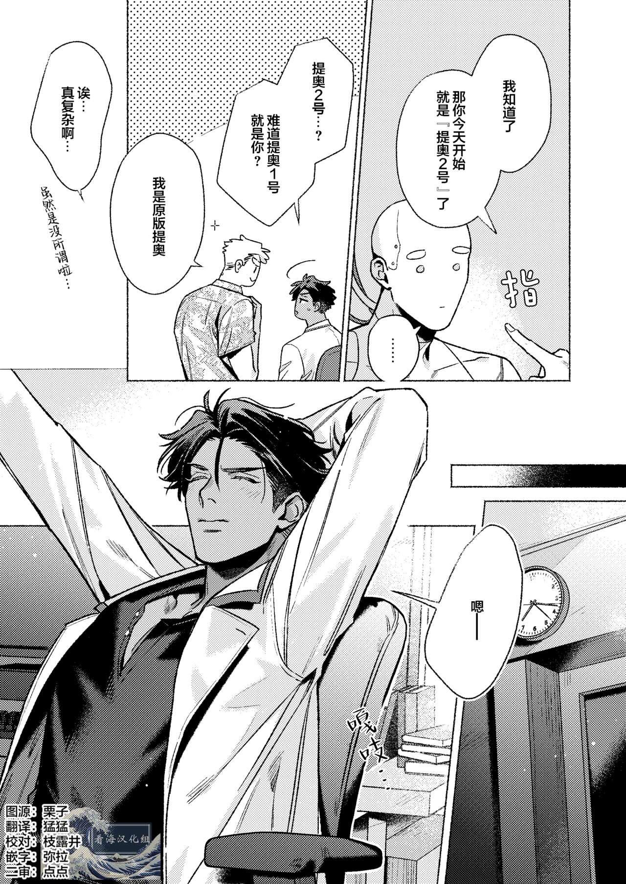 Bad education page 6 full