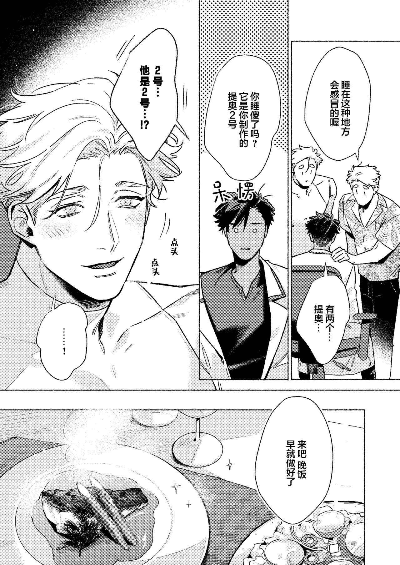 Bad education page 9 full