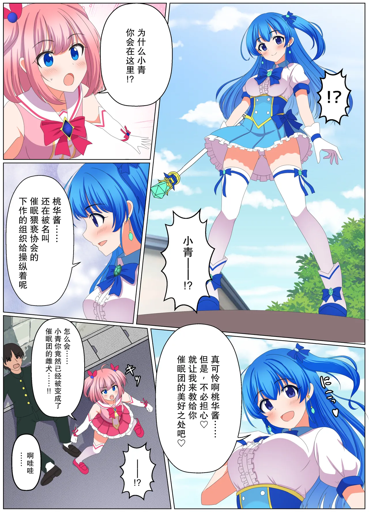 Tasuketekureta Mahoushoujo ga Tekitaisoshiki no Koma | 赶来救人的魔法少女是敌对组织的棋子 page 7 full