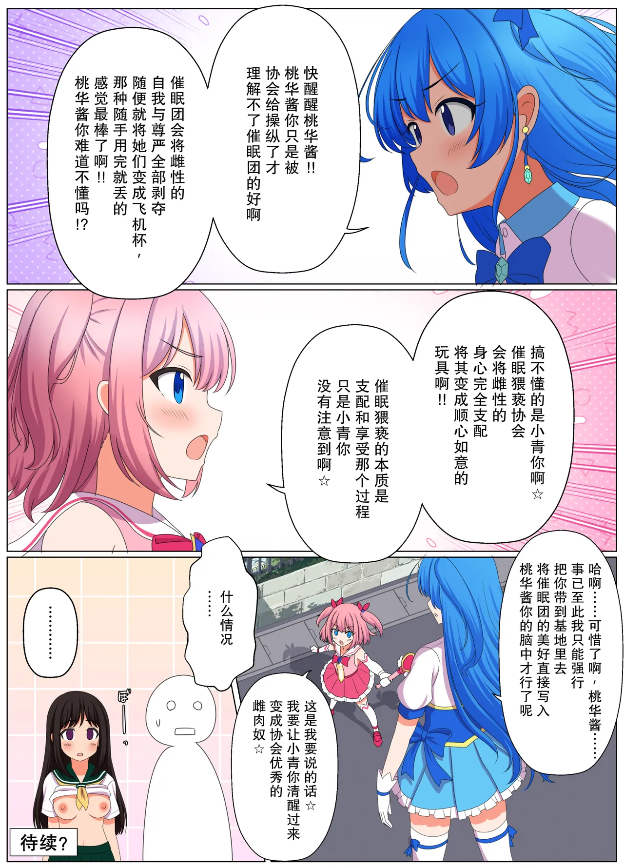Tasuketekureta Mahoushoujo ga Tekitaisoshiki no Koma | 赶来救人的魔法少女是敌对组织的棋子 page 8 full