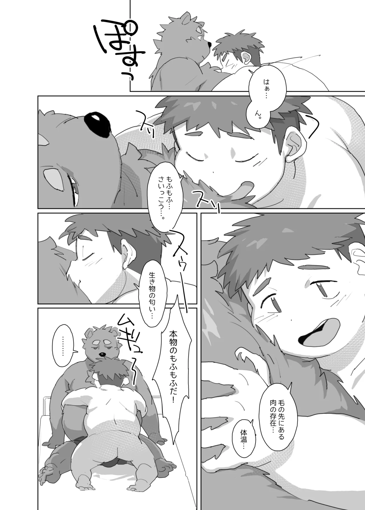 Karada Give And Take page 5 full