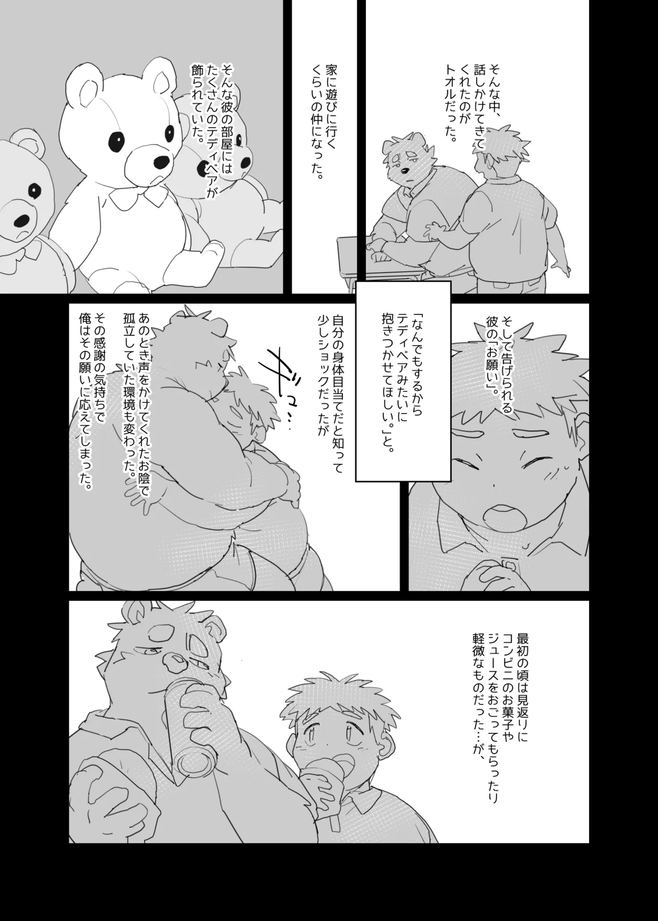 Karada Give And Take page 7 full