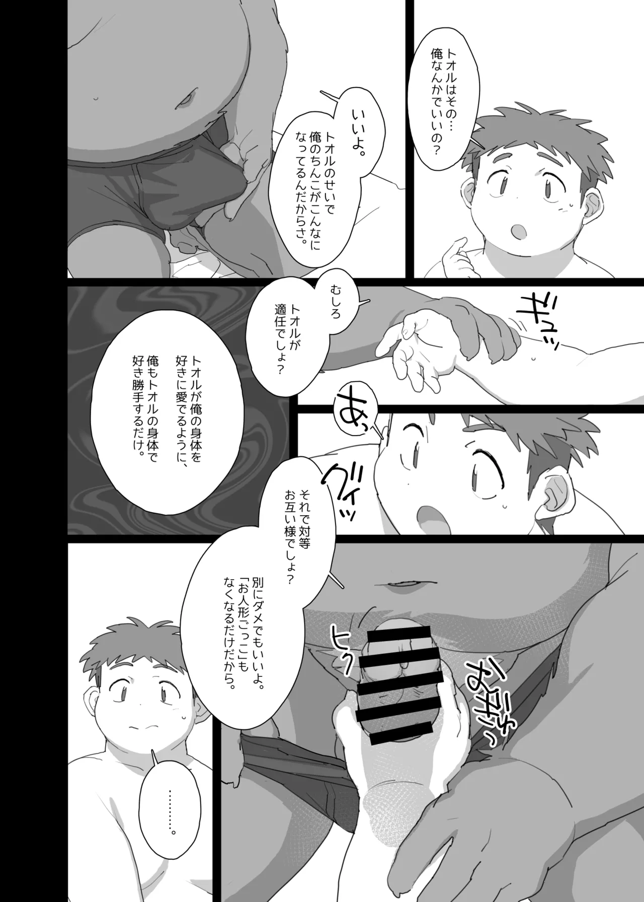 Karada Give And Take page 9 full