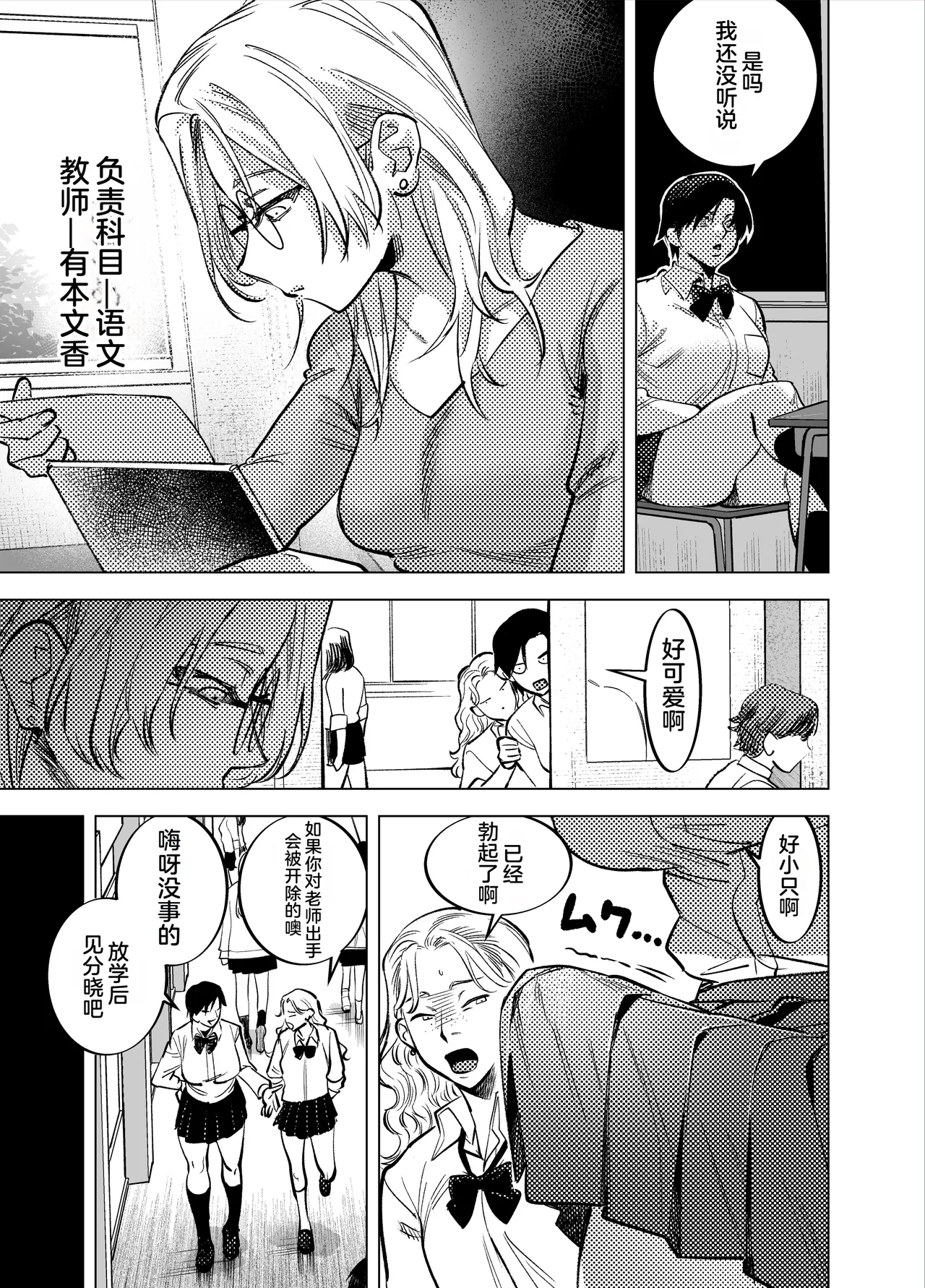 ふたなり先生の回顧録 page 3 full