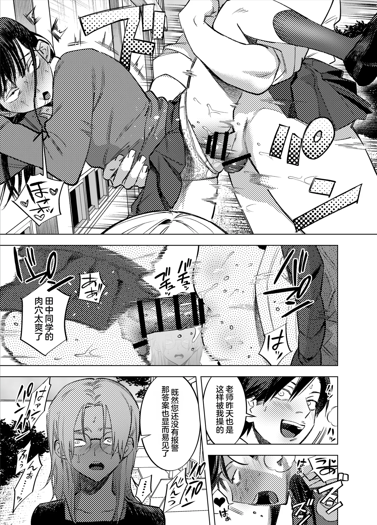 ふたなり先生の回顧録 page 7 full