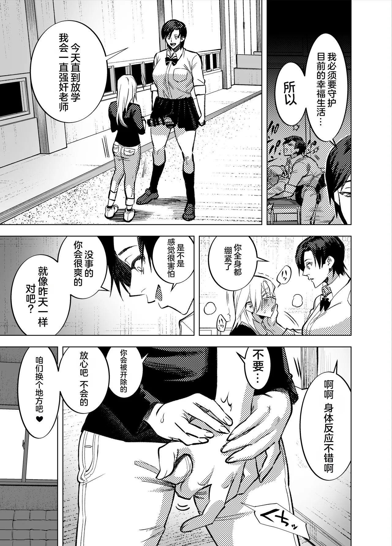 ふたなり先生の回顧録 page 9 full