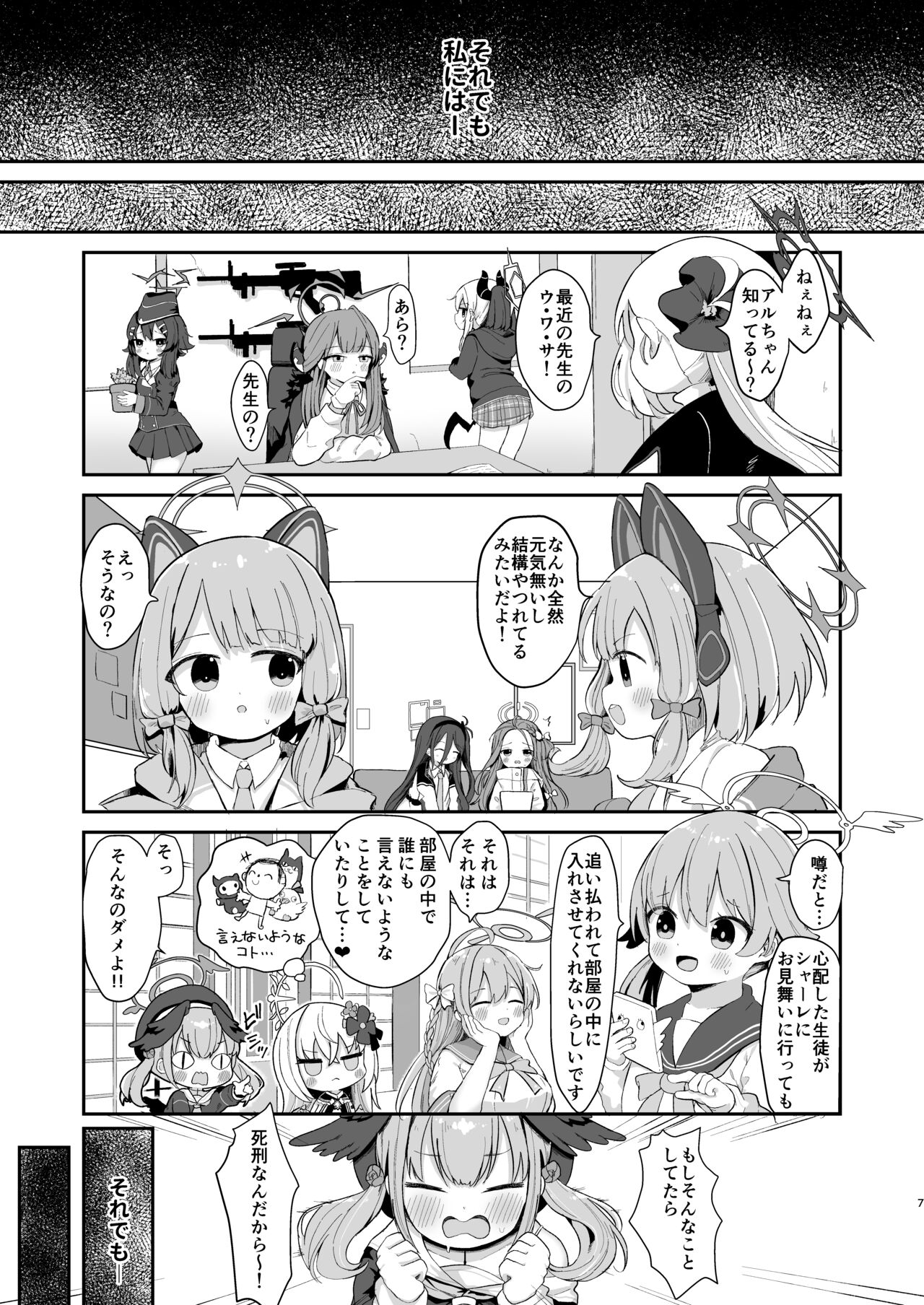 O o Furu Usagi wa  Hodasareru page 6 full