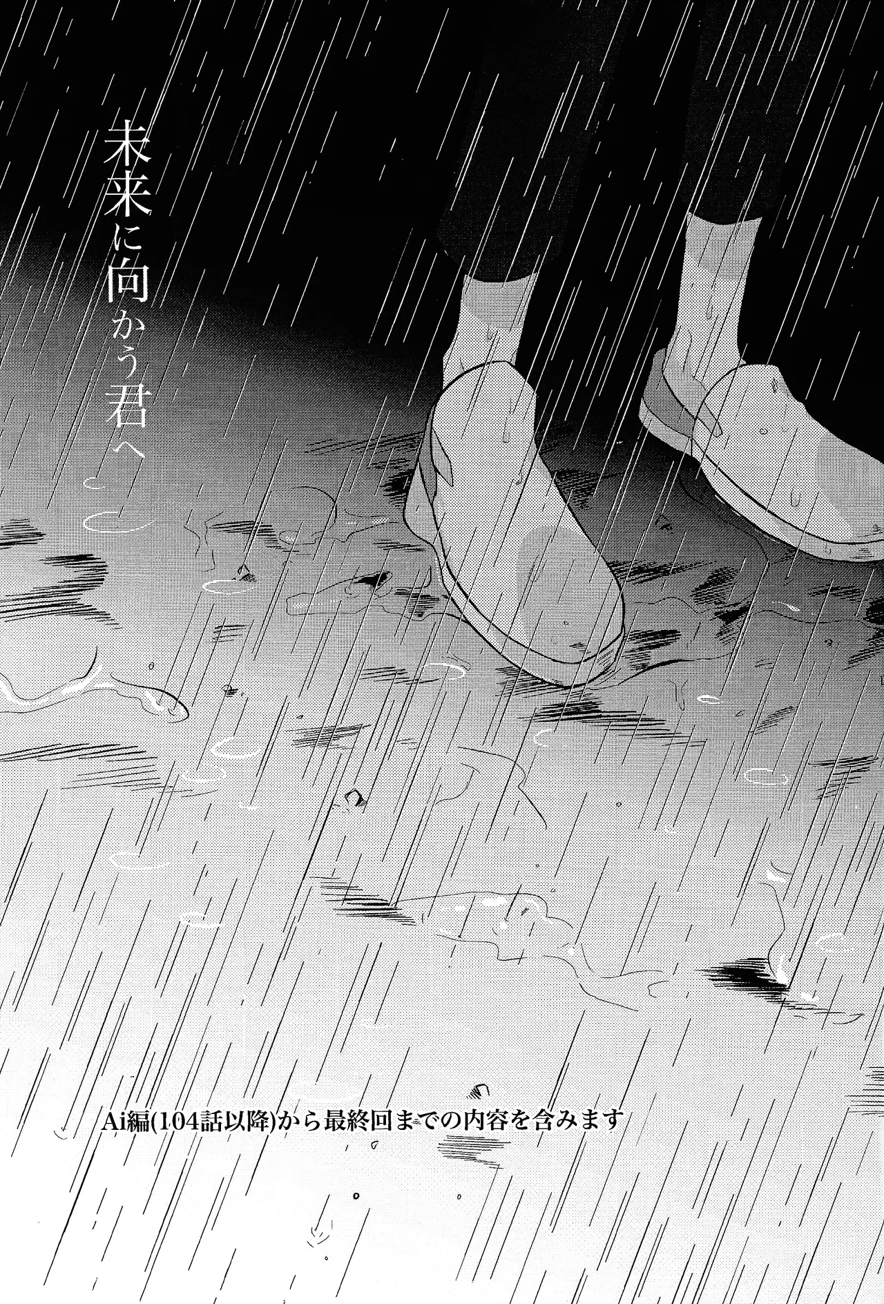 Mirai ni mukau kimi e page 2 full