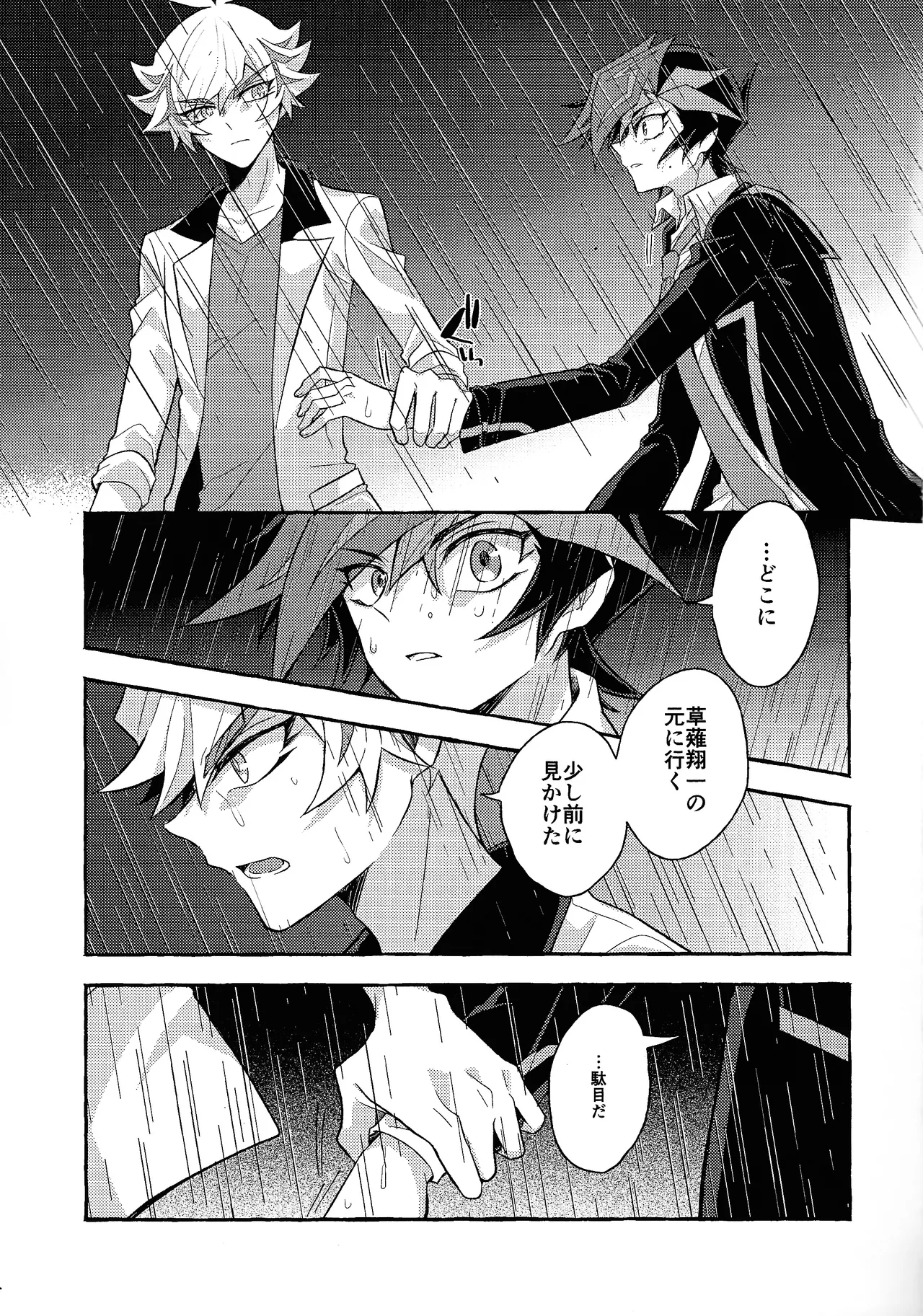 Mirai ni mukau kimi e page 6 full