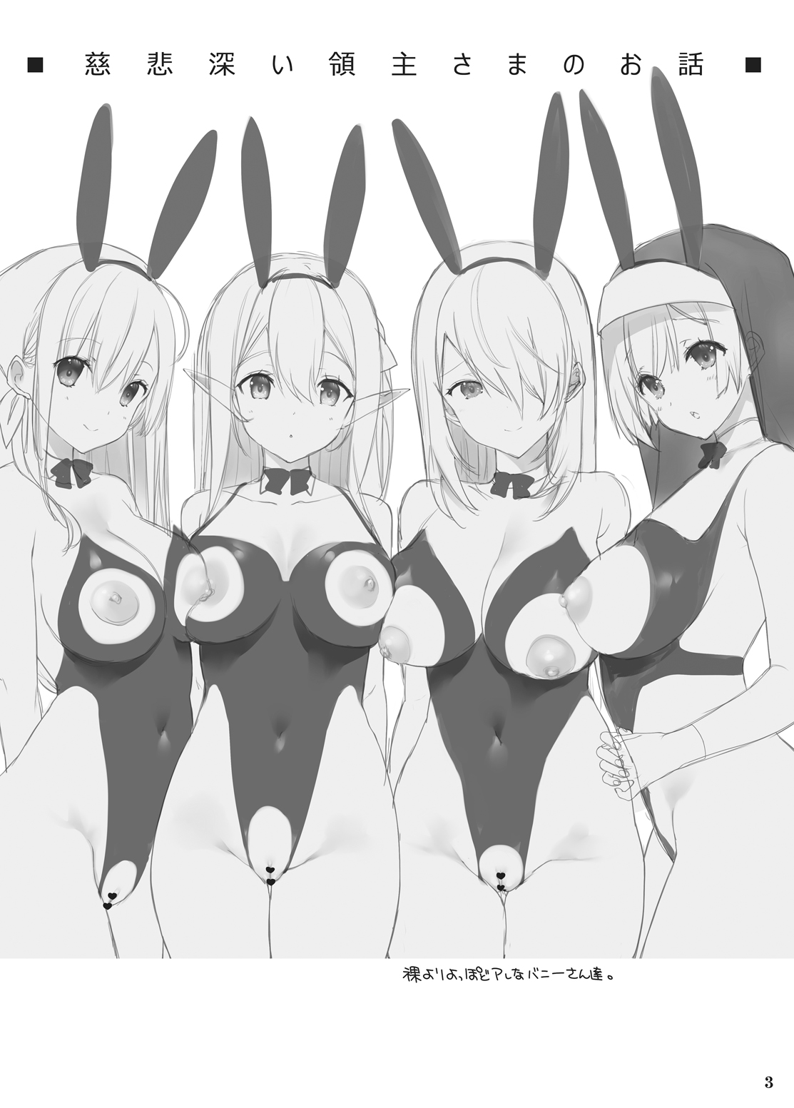 Jihi Bukai Ryoushu-sama no Ohanashi page 2 full