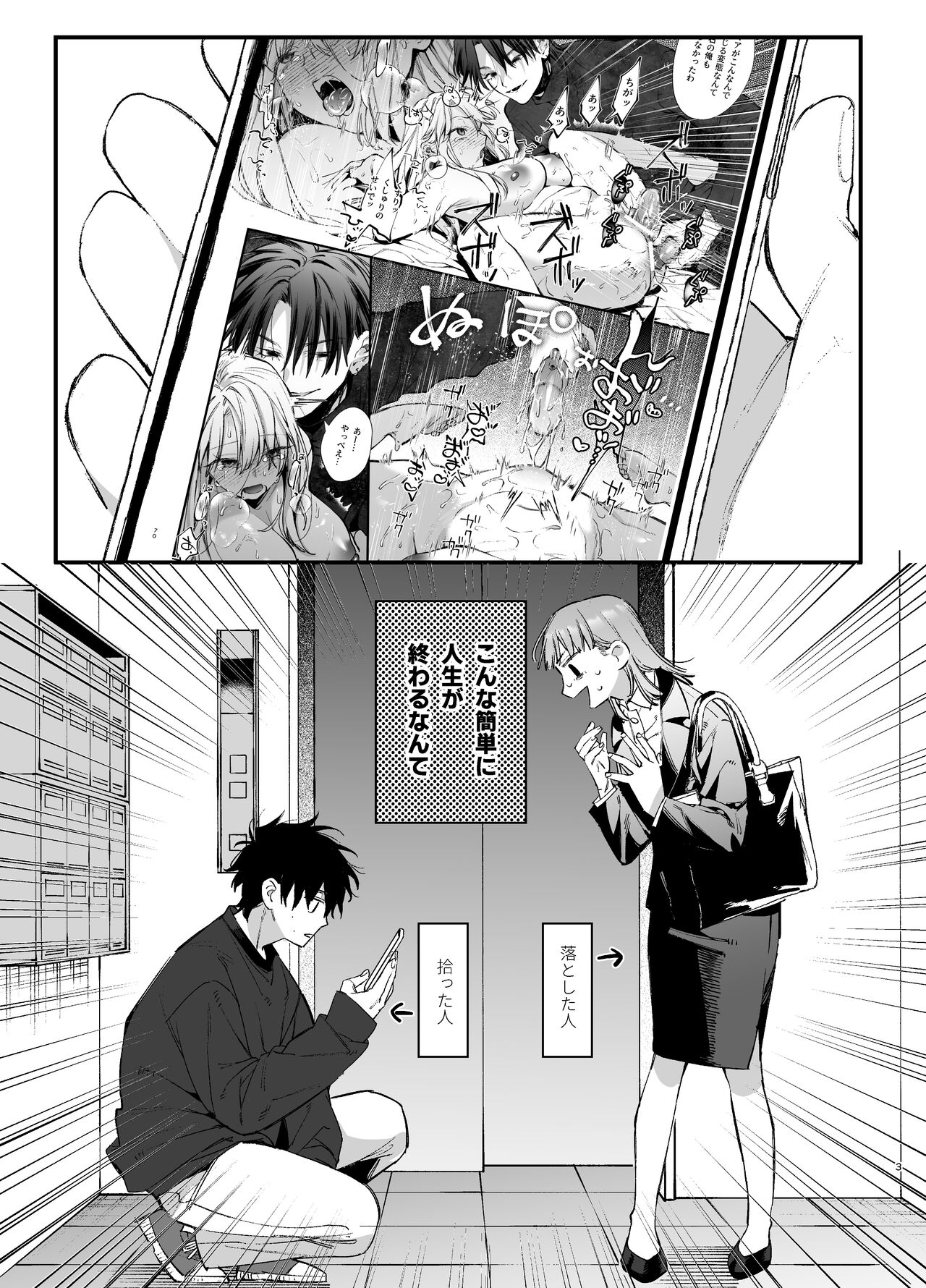 かわいそうなキミがいちばんカワイイ-犬系執着男子ハルくんのしつけ交尾- page 3 full