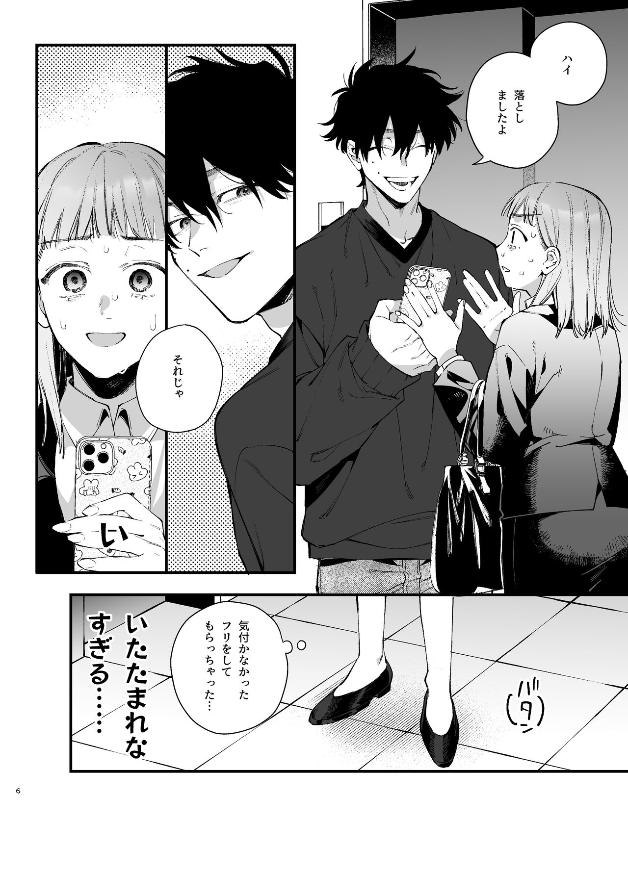 かわいそうなキミがいちばんカワイイ-犬系執着男子ハルくんのしつけ交尾- page 6 full