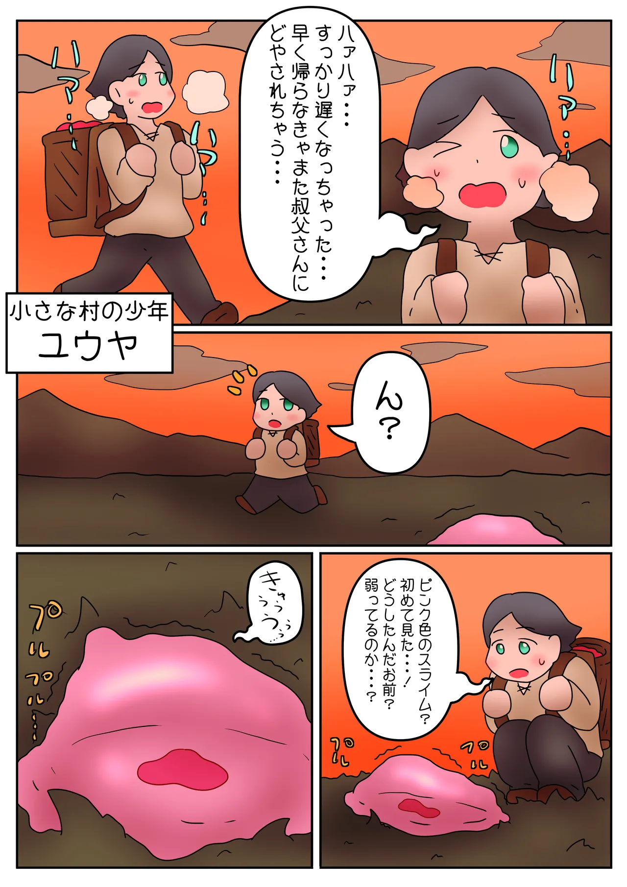 スライム娘は、いいぞ（ニッコリ） page 1 full