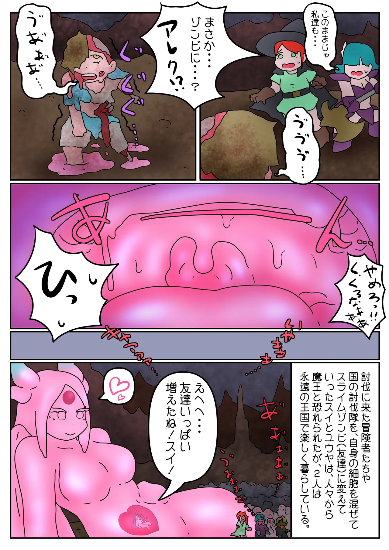 スライム娘は、いいぞ（ニッコリ） page 10 full
