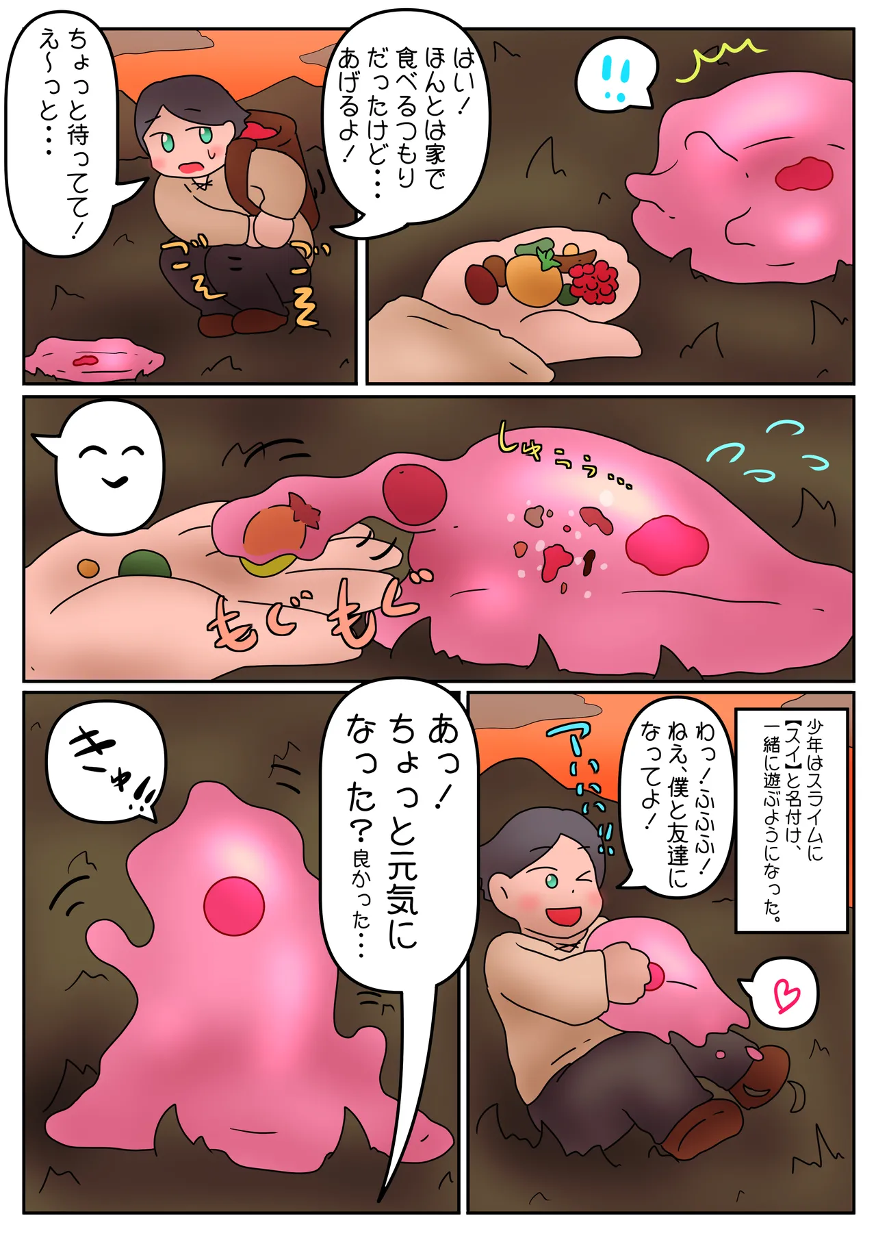 スライム娘は、いいぞ（ニッコリ） page 2 full