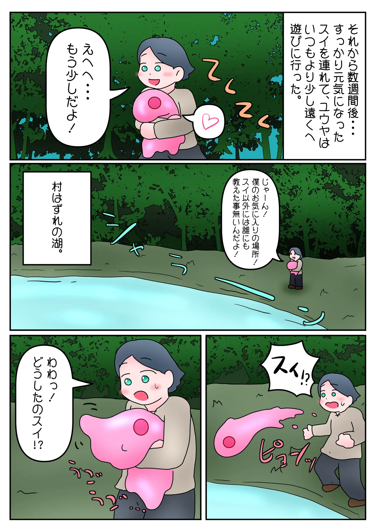 スライム娘は、いいぞ（ニッコリ） page 3 full