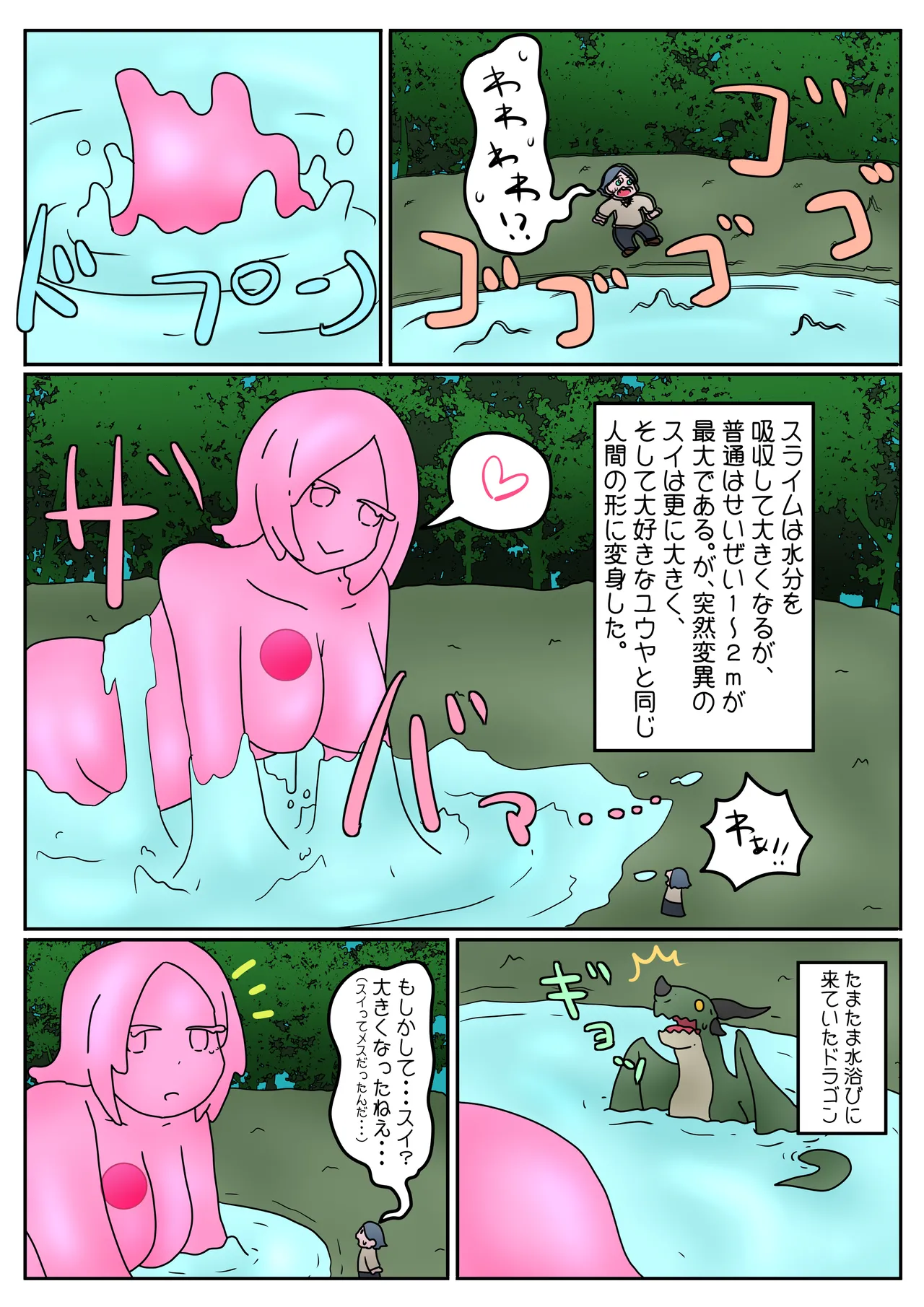 スライム娘は、いいぞ（ニッコリ） page 4 full