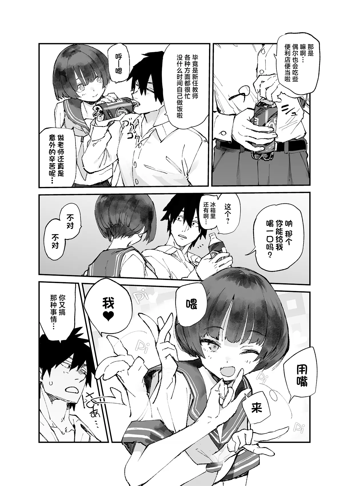 Ichinengo, Ore no Ko o Haramu Imouto no Kiroku. 3 page 3 full