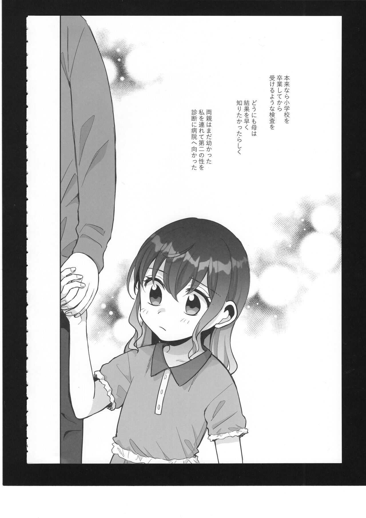 Watashi no Omega page 5 full