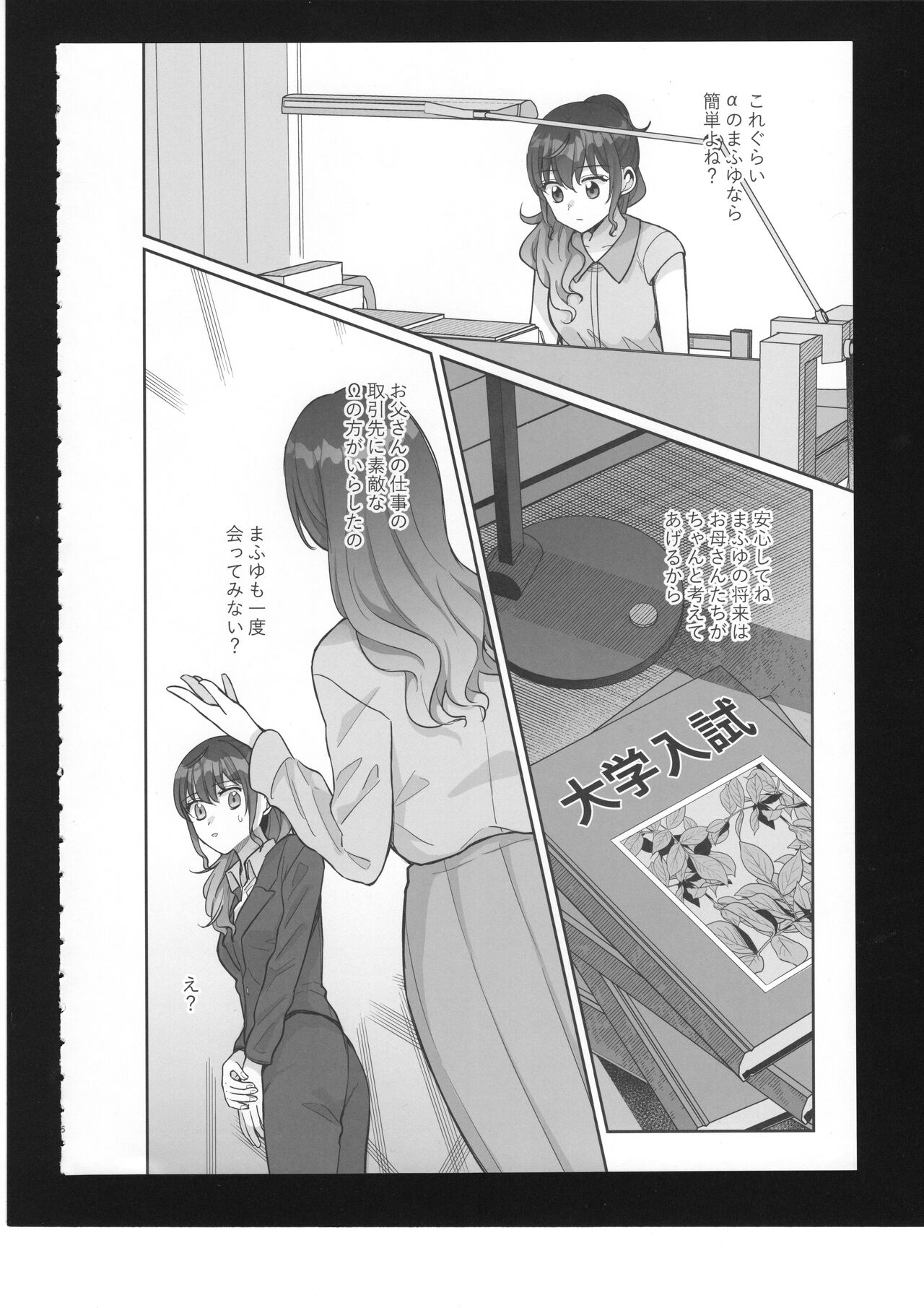 Watashi no Omega page 7 full