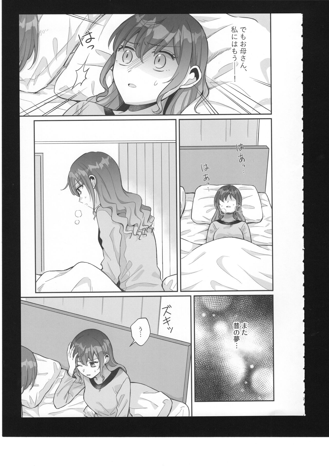 Watashi no Omega page 8 full